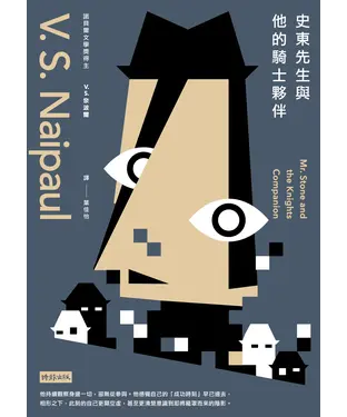 書封 史東先生與他的騎士夥伴