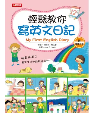 書封 輕鬆教你寫英文日記