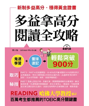 書封 多益拿高分，閱讀全攻略